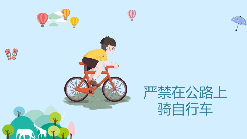 【通用】中小学安全主题班会:国庆中秋双节出游安全教育_第6页