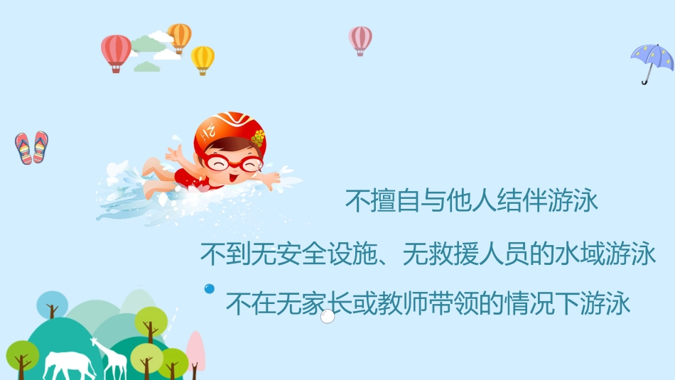 【通用】中小学安全主题班会:国庆中秋双节出游安全教育_第9页