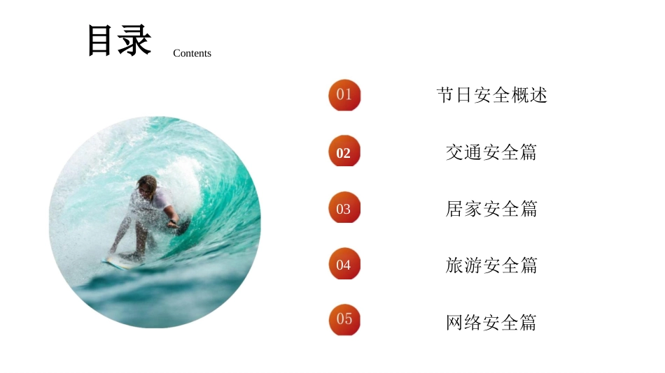 国庆节安全教育课件_第2页