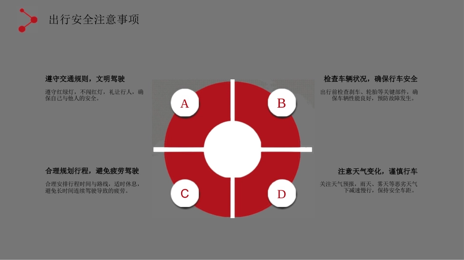 国庆节安全教育课件_第7页