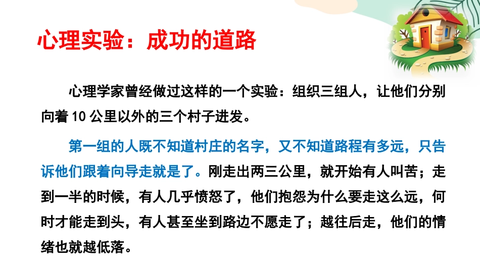 【目标班会】初高中目标教育主题班会:明确目标·扬帆起航_第2页