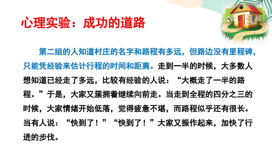 【目标班会】初高中目标教育主题班会:明确目标·扬帆起航_第3页