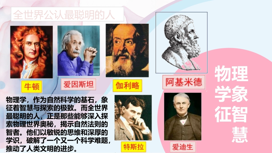 【初二】【八年级】【物理】2025【秋】开学第一课主题班会_第6页