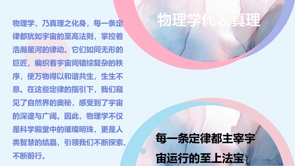 【初二】【八年级】【物理】2025【秋】开学第一课主题班会_第7页