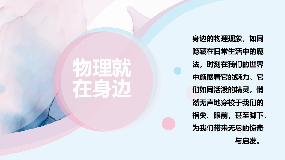 【初二】【八年级】【物理】2025【秋】开学第一课主题班会_第9页
