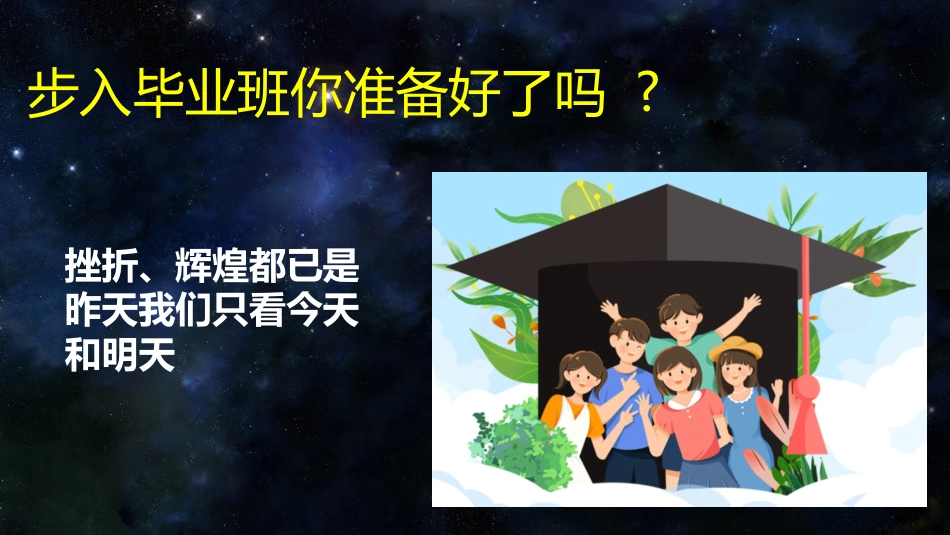 【初三】【九年级】【物理】2025【秋】开学第一课主题班会_第4页