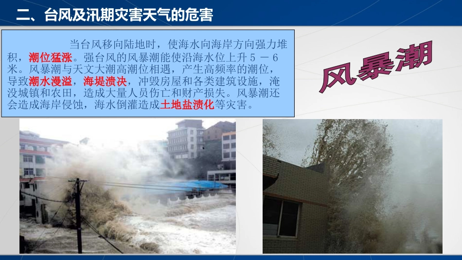 防台、防汛安全教育培训材料_第10页