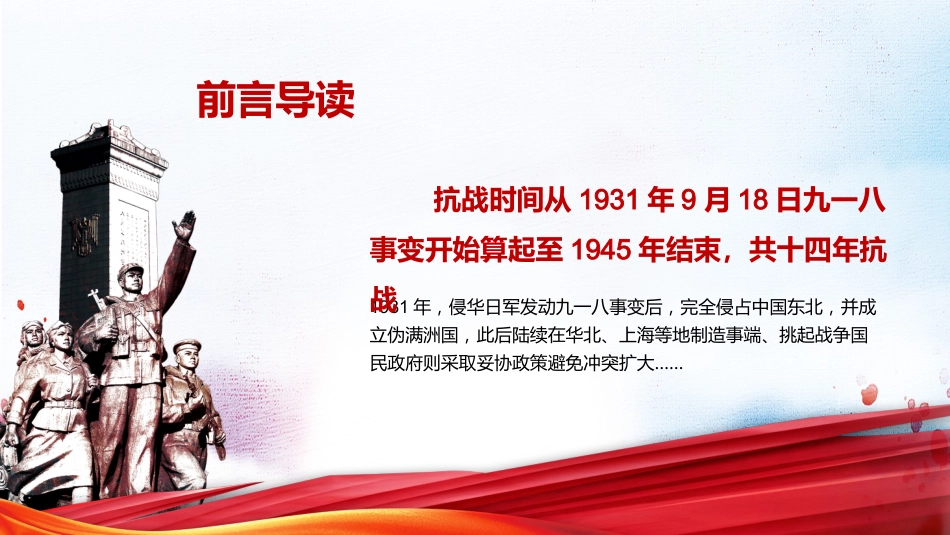 【通用】九一八纪念日主题班会:勿忘国耻_第2页