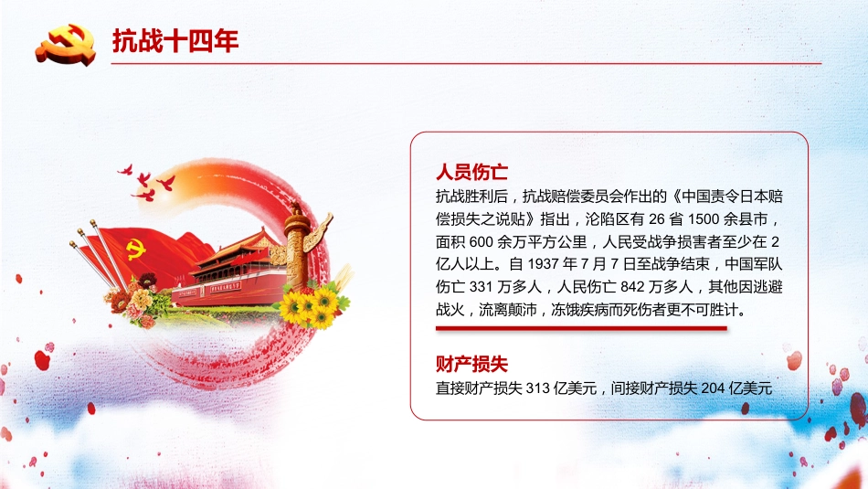 【通用】九一八纪念日主题班会:勿忘国耻_第5页