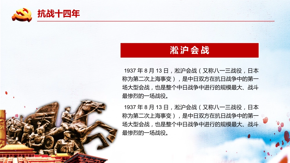 【通用】九一八纪念日主题班会:勿忘国耻_第6页