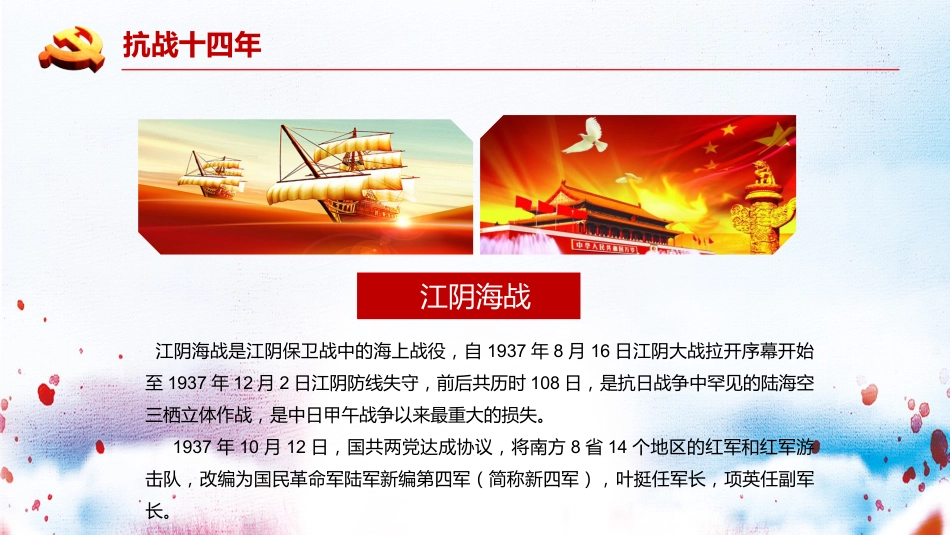 【通用】九一八纪念日主题班会:勿忘国耻_第9页