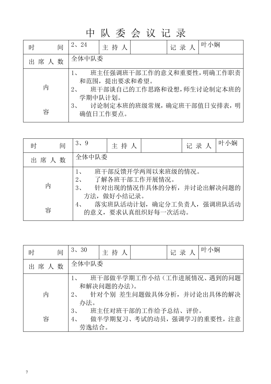 小学一年级少先队中队工作手册_第7页
