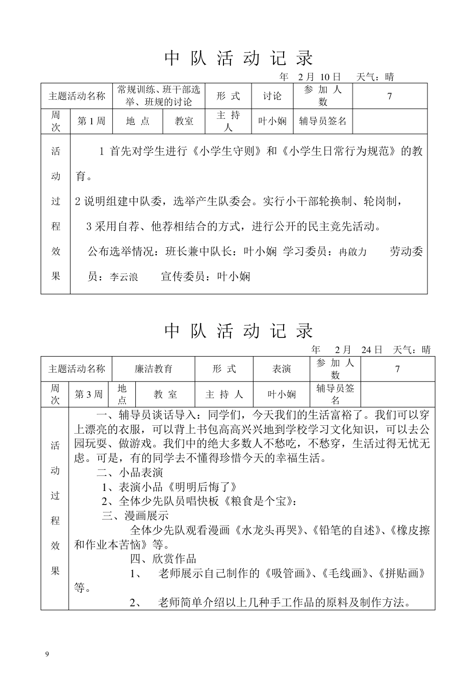 小学一年级少先队中队工作手册_第9页