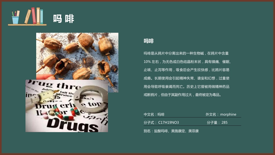 【安全教育】主题班会:禁毒教育_第7页