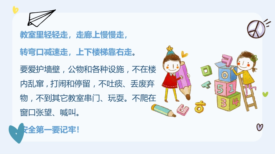 【一年级】【秋季上】新生入学班会:学前小知识_第10页