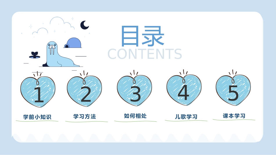 【一年级】【秋季上】新生入学班会:学前小知识_第2页