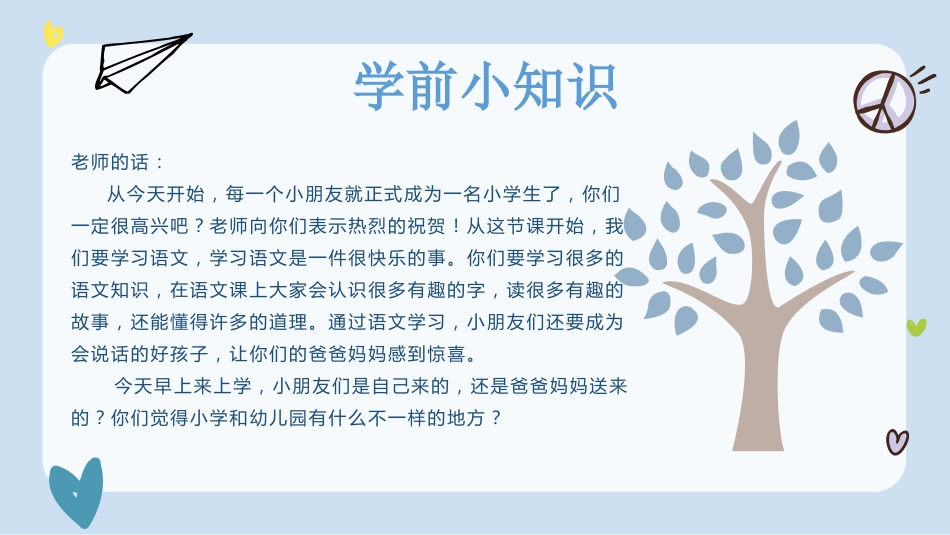 【一年级】【秋季上】新生入学班会:学前小知识_第4页