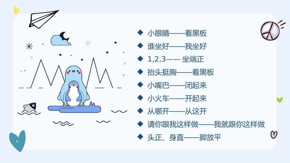 【一年级】【秋季上】新生入学班会:学前小知识_第7页