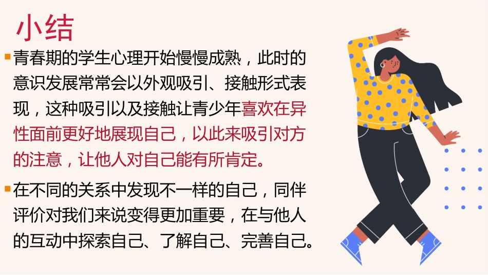 【青春健康】初高中预防早恋男女交往情感教育主题班会:珍惜青春,花开有时_第10页