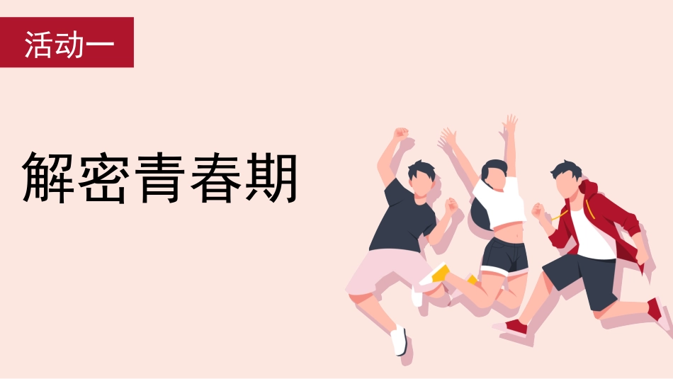 【青春健康】初高中预防早恋男女交往情感教育主题班会:珍惜青春,花开有时_第5页