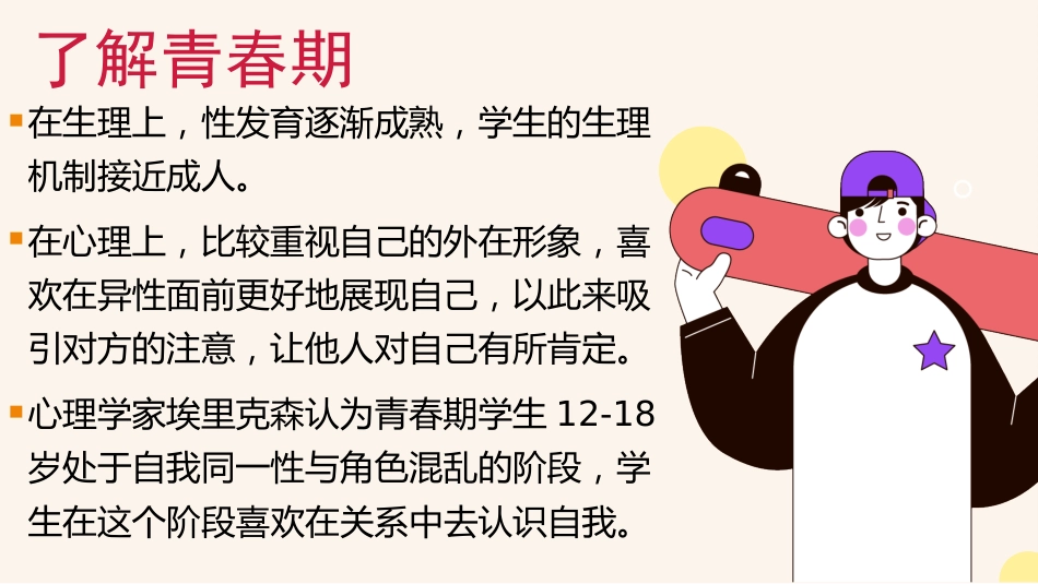 【青春健康】初高中预防早恋男女交往情感教育主题班会:珍惜青春,花开有时_第6页