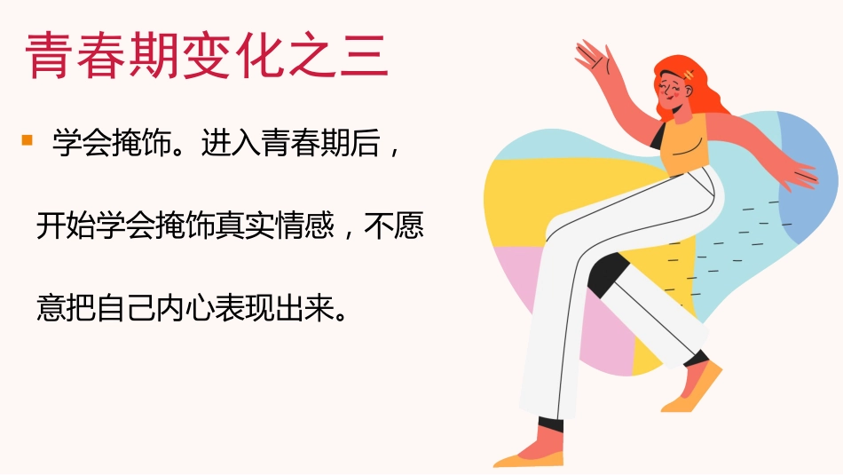 【青春健康】初高中预防早恋男女交往情感教育主题班会:珍惜青春,花开有时_第9页