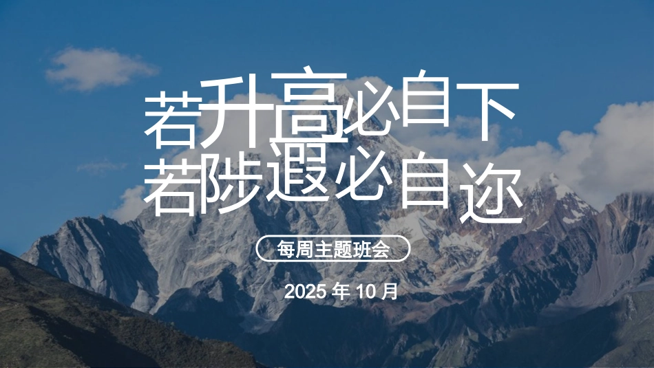 【期考动员】初高中期中考试考前提醒主题班会:赢在细节成在执行_第2页