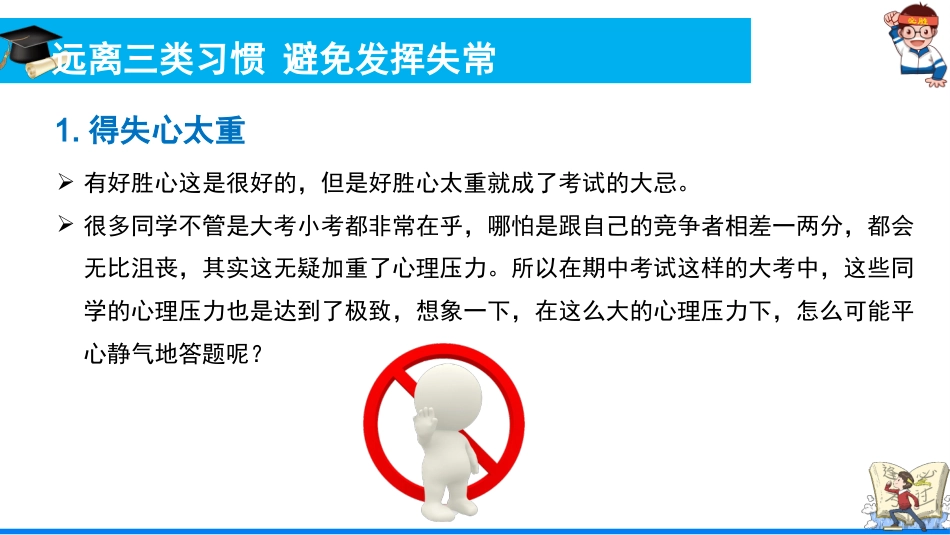 【期考动员】初高中期中考试考前提醒主题班会:赢在细节成在执行_第4页