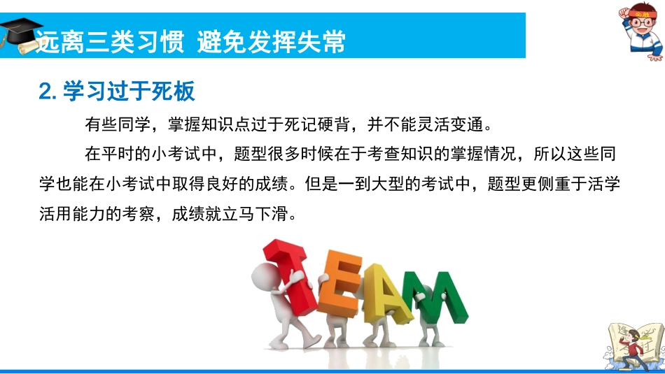 【期考动员】初高中期中考试考前提醒主题班会:赢在细节成在执行_第5页