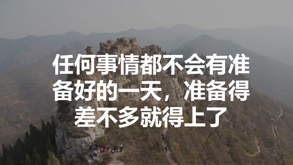 【期考动员】初高中期中考试考前提醒主题班会:赢在细节成在执行_第7页