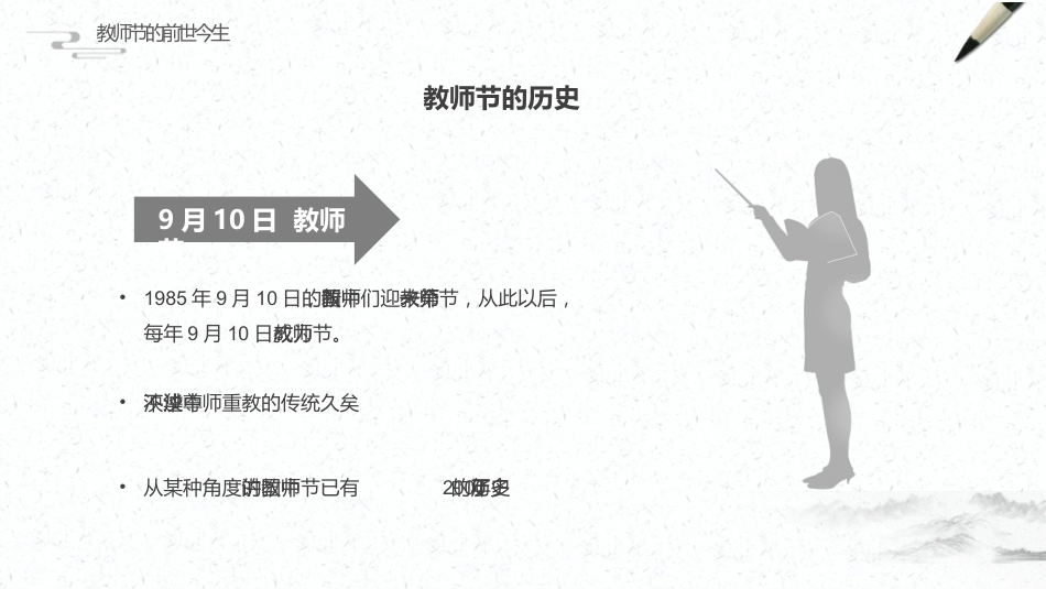 【通用】【感恩主题】教师节主题班会:桃李不言自成蹊_第5页