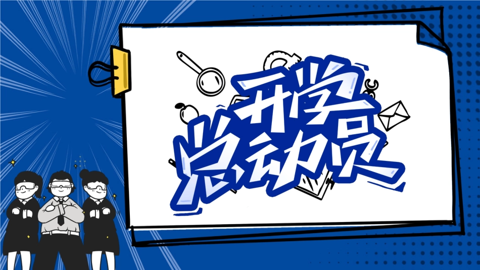 【高一】【地理】2025【秋】开学第一课:走进高中地理_第3页