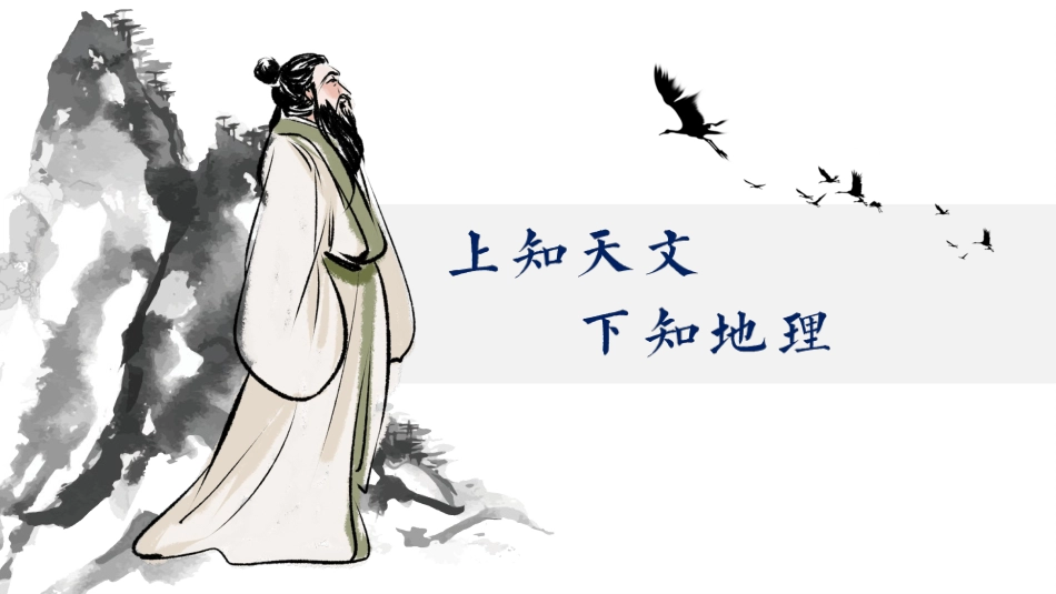 【高一】【地理】2025【秋】开学第一课:走进高中地理_第6页