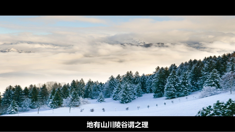【高一】【地理】2025【秋】开学第一课:走进高中地理_第8页