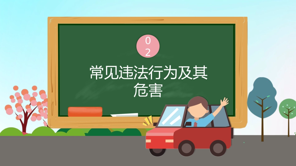 卡通遵守道路交通安全警示教育PPT_第10页