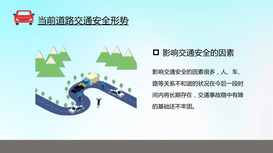 卡通遵守道路交通安全警示教育PPT_第6页