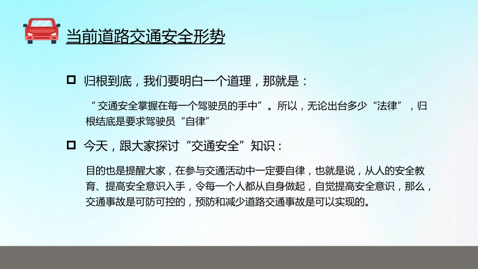 卡通遵守道路交通安全警示教育PPT_第9页
