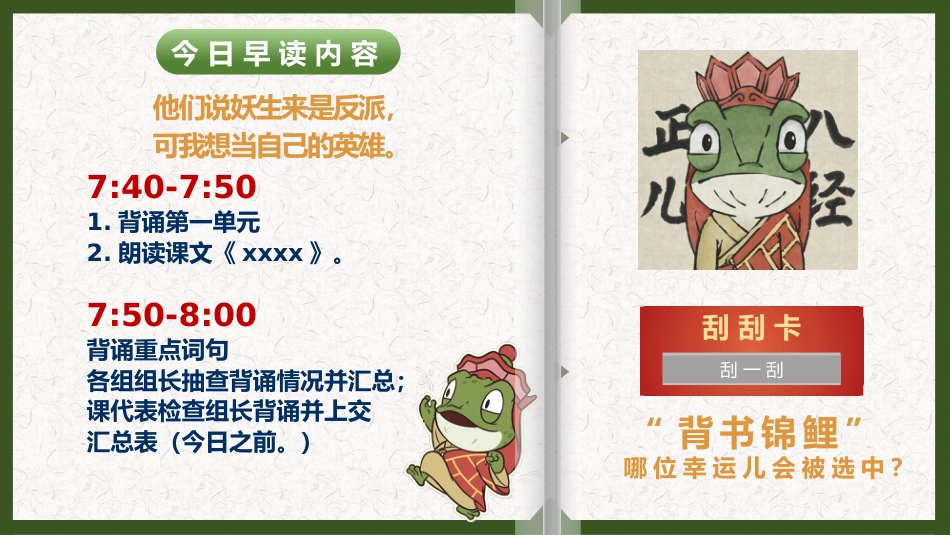 【小学】浪浪山翻页花式早读PPT_第1页