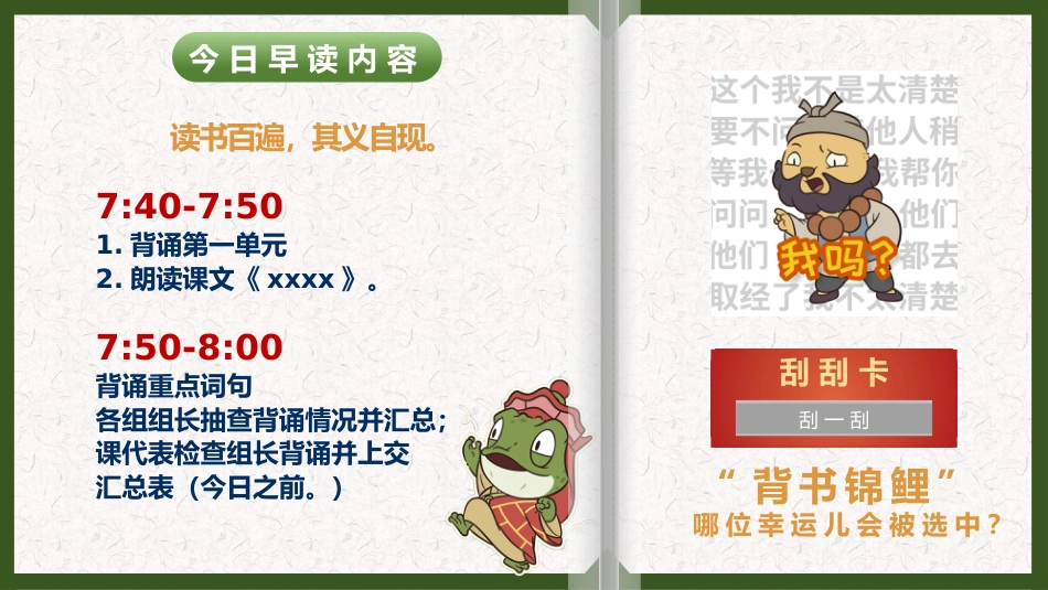【小学】浪浪山翻页花式早读PPT_第10页