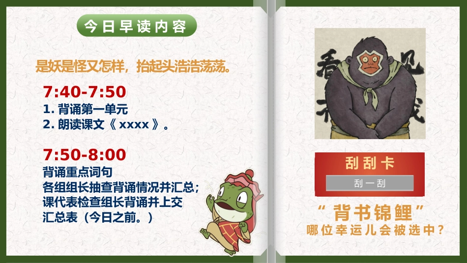 【小学】浪浪山翻页花式早读PPT_第2页