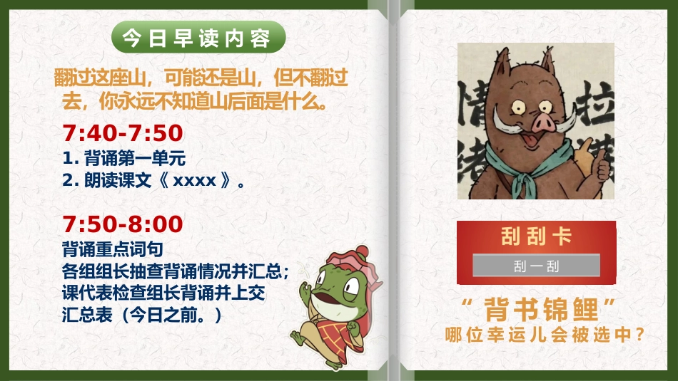 【小学】浪浪山翻页花式早读PPT_第3页