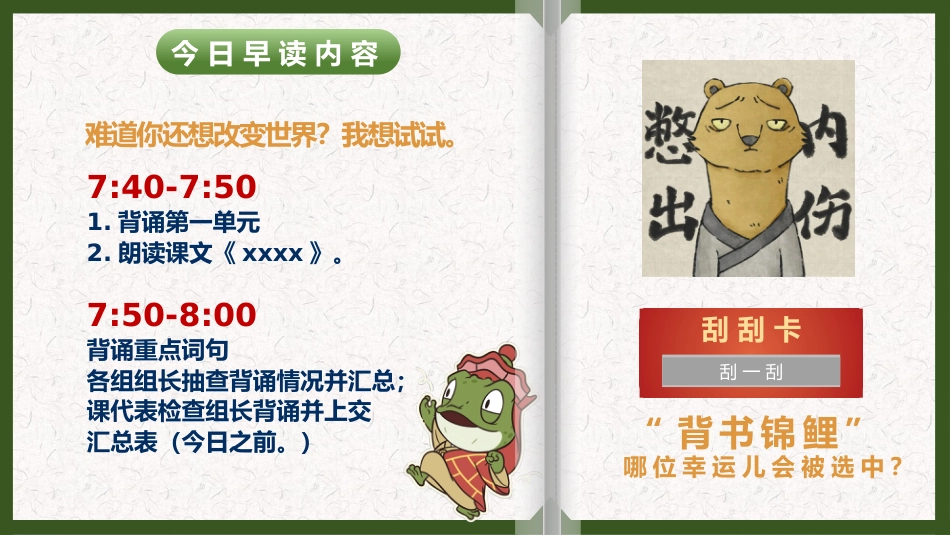 【小学】浪浪山翻页花式早读PPT_第4页