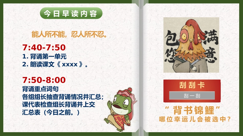 【小学】浪浪山翻页花式早读PPT_第5页