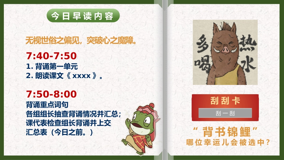 【小学】浪浪山翻页花式早读PPT_第6页