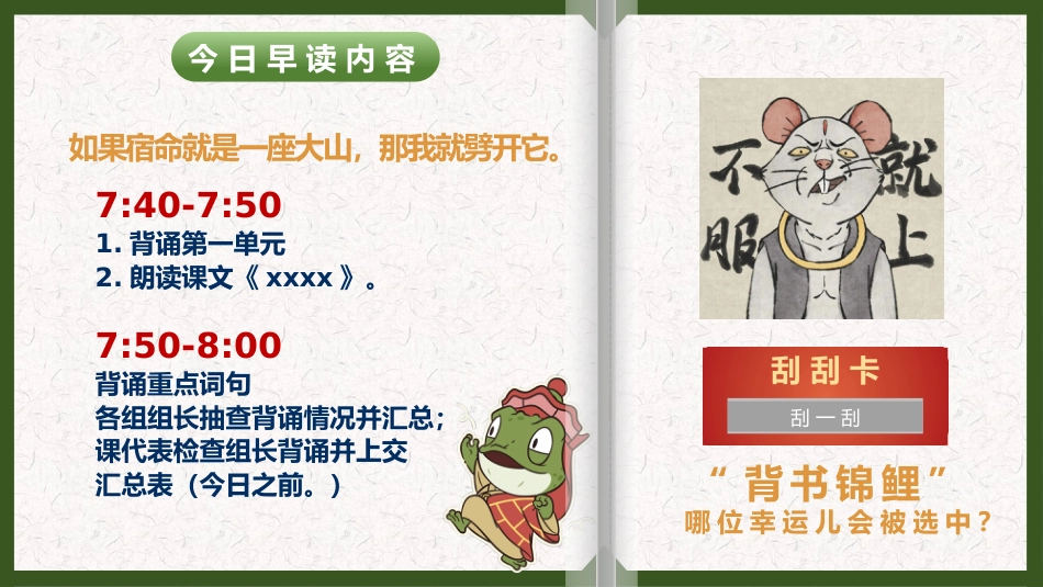 【小学】浪浪山翻页花式早读PPT_第7页