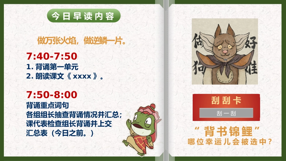 【小学】浪浪山翻页花式早读PPT_第8页