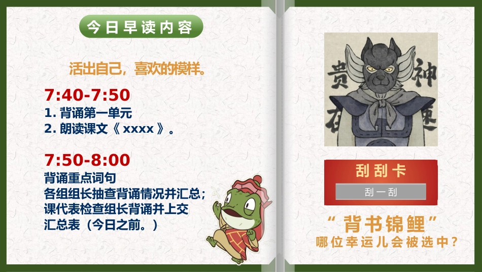 【小学】浪浪山翻页花式早读PPT_第9页