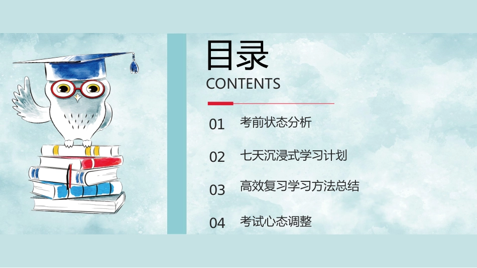 【通用】初高中主题班会:期中考前动员_第2页