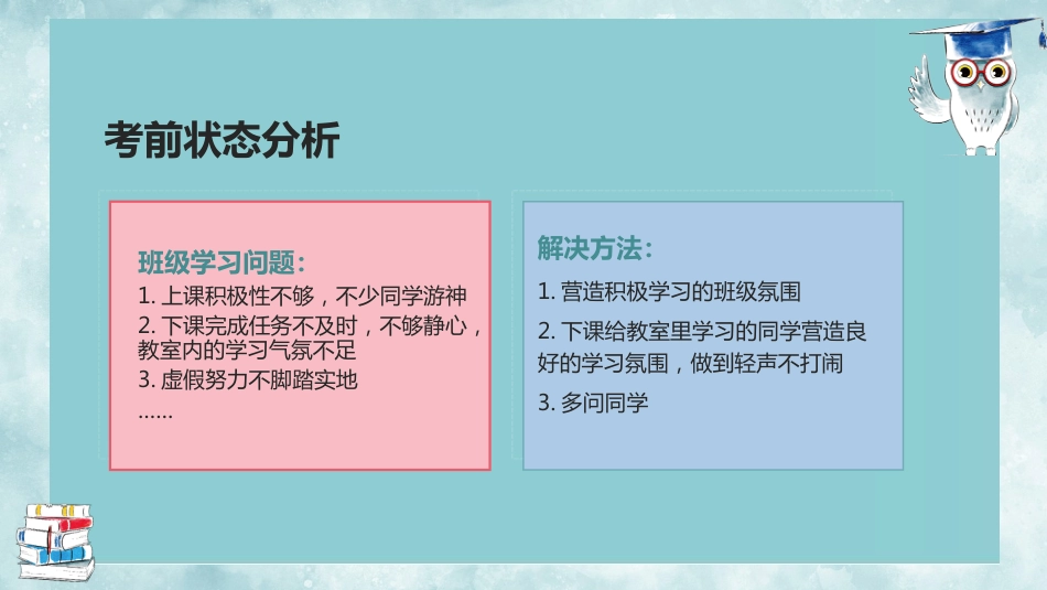 【通用】初高中主题班会:期中考前动员_第4页