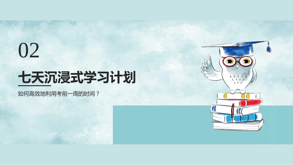 【通用】初高中主题班会:期中考前动员_第5页